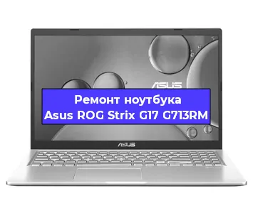 Замена hdd на ssd на ноутбуке Asus ROG Strix G17 G713RM в Москве